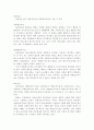 [형법총론]위법성조각사유로서의 긴급피난의 의의 및 구성요건 2페이지