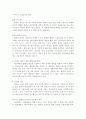 [형법총론]위법성조각사유로서의 긴급피난의 의의 및 구성요건 4페이지