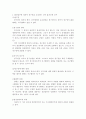 [형법총론]위법성조각사유로서의 자구행위(형법 제23조)에 대한 검토 2페이지