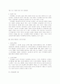 [형법총론]위법성조각사유로서의 자구행위(형법 제23조)에 대한 검토 5페이지