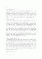 [형법총론]결과적 가중범의 의의 및 구성요건에 대한 검토 2페이지