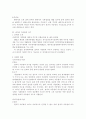[형법총론]결과적 가중범의 의의 및 구성요건에 대한 검토 6페이지