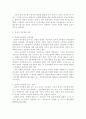 [형법총론]결과적 가중범의 의의 및 구성요건에 대한 검토 8페이지