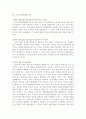[형법총론]결과적 가중범의 의의 및 구성요건에 대한 검토 9페이지