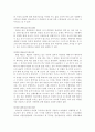 [형법총론]결과적 가중범의 의의 및 구성요건에 대한 검토 11페이지