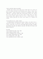 [형법총론]법인의 범죄능력과 법인의 처벌(양벌규정)문제 5페이지