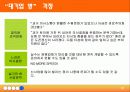 [조직이론] 인터넷 포털사이트(NHN)의 효율적인 조직구성과 운영방안 14페이지