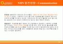 [조직이론] 인터넷 포털사이트(NHN)의 효율적인 조직구성과 운영방안 23페이지