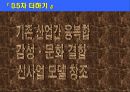 국내 산업의 재도약 방안 -0.5차 더하기- 5페이지