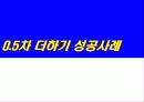 국내 산업의 재도약 방안 -0.5차 더하기- 8페이지