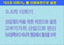 국내 산업의 재도약 방안 -0.5차 더하기- 16페이지