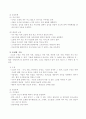 위장질환과 식습관 2페이지