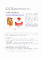 위장질환과 식습관 8페이지