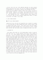 실업의 문제점과 대책 7페이지