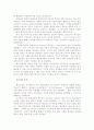 [국제경영]국제 기업의 전략적 제휴 (자동차 산업을 중심으로) 12페이지
