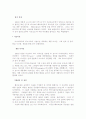 [국제경영]국제 기업의 전략적 제휴 (자동차 산업을 중심으로) 13페이지