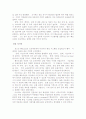 [국제경영]국제 기업의 전략적 제휴 (자동차 산업을 중심으로) 14페이지