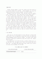 [국제경영]국제 기업의 전략적 제휴 (자동차 산업을 중심으로) 15페이지