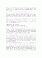 [국제경영]국제 기업의 전략적 제휴 (자동차 산업을 중심으로) 20페이지