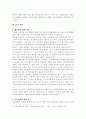 [형법]특수강도죄, 상해죄, 배임죄와 관련된 사례문제 4페이지