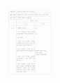 보육실습 수업계획안 (모자이크) 1페이지