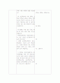 보육실습 수업계획안 (이야기 나누기-초등학교와 어린이집의 다른점) 3페이지
