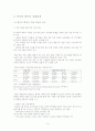 중국의 경제에 관한 연구 고찰 14페이지