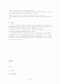 중국의 경제에 관한 연구 고찰 29페이지