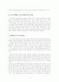 문화개방 - 대중매체에 의한 문화제국주의 6페이지