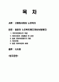 일본의 개호보험에관한고찰 2페이지