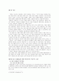 ISO 14000s의 개념과 적용 3페이지