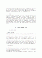인터넷교육(e -Learning)에 대한 소고 2페이지
