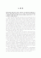 배출권거래제도에 관한 고찰 4페이지