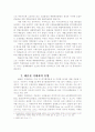 배출권거래제도에 관한 고찰 6페이지