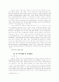 배출권거래제도에 관한 고찰 14페이지