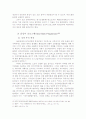배출권거래제도에 관한 고찰 15페이지