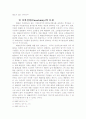 배출권거래제도에 관한 고찰 25페이지