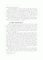 배출권거래제도에 관한 고찰 29페이지