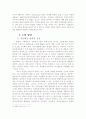 배출권거래제도에 관한 고찰 33페이지