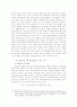 배출권거래제도에 관한 고찰 39페이지