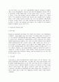  환경호르몬에 관한 고찰 5페이지