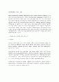  환경호르몬에 관한 고찰 6페이지
