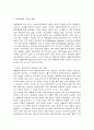  환경호르몬에 관한 고찰 8페이지