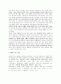  환경호르몬에 관한 고찰 9페이지