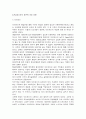  환경호르몬에 관한 고찰 11페이지
