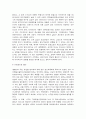  환경호르몬에 관한 고찰 12페이지