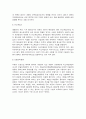  환경호르몬에 관한 고찰 14페이지