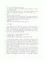  환경호르몬에 관한 고찰 18페이지