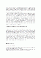 한국의 토지정책 분석 5페이지