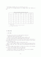 은행산업 연구 고찰 23페이지